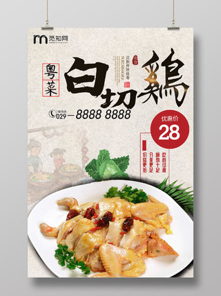 简约大气粤菜白切鸡美食餐饮中华美食宣传海报